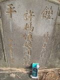 Tombstone of \ (XU3) family at Taiwan, Jiayixian, Minxiong, near Highway 1Taiwan. The tombstone-ID is 3884; xWAŸqAAx1uA\mӸOC