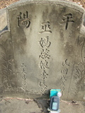 Tombstone of  (WU1) family at Taiwan, Jiayixian, Minxiong, near Highway 1Taiwan. The tombstone-ID is 3886; xWAŸqAAx1uAũmӸOC