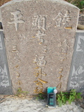 Tombstone of  (GUO1) family at Taiwan, Jiayixian, Minxiong, near Highway 1Taiwan. The tombstone-ID is 3888; xWAŸqAAx1uAmӸOC