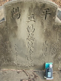 Tombstone of  (WU1) family at Taiwan, Jiayixian, Minxiong, near Highway 1Taiwan. The tombstone-ID is 3897; xWAŸqAAx1uAũmӸOC