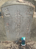 Tombstone of \ (XU3) family at Taiwan, Jiayixian, Minxiong, near Highway 1Taiwan. The tombstone-ID is 3898; xWAŸqAAx1uA\mӸOC