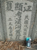 Tombstone of  (HUANG2) family at Taiwan, Jiayixian, Minxiong, near Highway 1Taiwan. The tombstone-ID is 3901; xWAŸqAAx1uAmӸOC