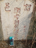 Tombstone of  (XIE4) family at Taiwan, Jiayixian, Minxiong, near Highway 1Taiwan. The tombstone-ID is 3903; xWAŸqAAx1uA©mӸOC