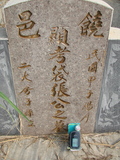 Tombstone of i (ZHANG1) family at Taiwan, Jiayixian, Minxiong, near Highway 1Taiwan. The tombstone-ID is 3905; xWAŸqAAx1uAimӸOC