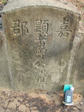 Tombstone of  (ZENG1) family at Taiwan, Jiayixian, Minxiong, near Highway 1Taiwan. The tombstone-ID is 3906; xWAŸqAAx1uAmӸOC