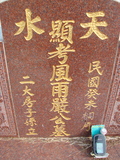 Tombstone of Y (YAN2) family at Taiwan, Jiayixian, Minxiong, near Highway 1Taiwan. The tombstone-ID is 3909; xWAŸqAAx1uAYmӸOC