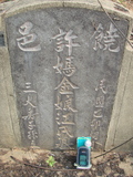 Tombstone of \ (XU3) family at Taiwan, Jiayixian, Minxiong, near Highway 1Taiwan. The tombstone-ID is 3910; xWAŸqAAx1uA\mӸOC