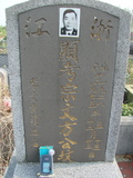 Tombstone of  (FANG4) family at Taiwan, Jiayixian, Minxiong, near Highway 1Taiwan. The tombstone-ID is 3916; xWAŸqAAx1uAmӸOC