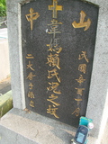 Tombstone of  (LAI4) family at Taiwan, Jiayixian, Minxiong, near Highway 1Taiwan. The tombstone-ID is 3918; xWAŸqAAx1uAmӸOC