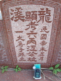 Tombstone of  (JIANG1) family at Taiwan, Jiayixian, Minxiong, near Highway 1Taiwan. The tombstone-ID is 3919; xWAŸqAAx1uAmӸOC