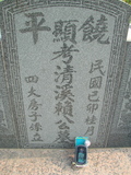 Tombstone of  (LAI4) family at Taiwan, Jiayixian, Minxiong, near Highway 1Taiwan. The tombstone-ID is 3923; xWAŸqAAx1uAmӸOC