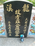 Tombstone of  (ZHUANG1) family at Taiwan, Jiayixian, Minxiong, near Highway 1Taiwan. The tombstone-ID is 3924; xWAŸqAAx1uAmӸOC