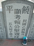 Tombstone of  (LAI4) family at Taiwan, Jiayixian, Minxiong, near Highway 1Taiwan. The tombstone-ID is 3925; xWAŸqAAx1uAmӸOC