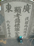 Tombstone of  (GUO1) family at Taiwan, Jiayixian, Minxiong, near Highway 1Taiwan. The tombstone-ID is 3931; xWAŸqAAx1uAmӸOC