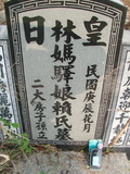 Tombstone of L (LIN2) family at Taiwan, Jiayixian, Minxiong, near Highway 1Taiwan. The tombstone-ID is 3936; xWAŸqAAx1uALmӸOC
