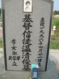 Tombstone of  (WEN1) family at Taiwan, Jiayixian, Minxiong, near Highway 1Taiwan. The tombstone-ID is 3937; xWAŸqAAx1uAũmӸOC