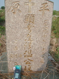 Tombstone of  (WEN1) family at Taiwan, Jiayixian, Minxiong, near Highway 1Taiwan. The tombstone-ID is 3939; xWAŸqAAx1uAũmӸOC