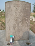Tombstone of  (LAI4) family at Taiwan, Jiayixian, Minxiong, near Highway 1Taiwan. The tombstone-ID is 3940; xWAŸqAAx1uAmӸOC