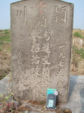 Tombstone of  (LAI4) family at Taiwan, Jiayixian, Minxiong, near Highway 1Taiwan. The tombstone-ID is 3941; xWAŸqAAx1uAmӸOC