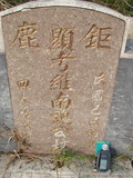 Tombstone of Q (WEI4) family at Taiwan, Jiayixian, Minxiong, near Highway 1Taiwan. The tombstone-ID is 3945; xWAŸqAAx1uAQmӸOC