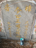 Tombstone of  (LI3) family at Taiwan, Jiayixian, Minxiong, near Highway 1Taiwan. The tombstone-ID is 3947; xWAŸqAAx1uAmӸOC