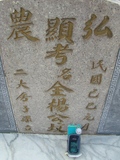 Tombstone of  (YANG2) family at Taiwan, Jiayixian, Minxiong, near Highway 1Taiwan. The tombstone-ID is 3816; xWAŸqAAx1uAmӸOC