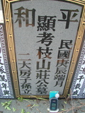 Tombstone of  (ZHUANG1) family at Taiwan, Jiayixian, Minxiong, near Highway 1Taiwan. The tombstone-ID is 3822; xWAŸqAAx1uAmӸOC