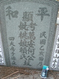 Tombstone of  (HE2) family at Taiwan, Jiayixian, Minxiong, near Highway 1Taiwan. The tombstone-ID is 3833; xWAŸqAAx1uAmӸOC