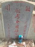 Tombstone of  (CHEN2) family at Taiwan, Jiayixian, Minxiong, near Highway 1Taiwan. The tombstone-ID is 3849; xWAŸqAAx1uAmӸOC