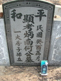 Tombstone of  (HE2) family at Taiwan, Jiayixian, Minxiong, near Highway 1Taiwan. The tombstone-ID is 3855; xWAŸqAAx1uAmӸOC