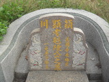 Tombstone of  (CHEN2) family at Taiwan, Zhanghuaxian, Xiushuixiang, Zengcuo, south of Highway 142. The tombstone-ID is 27366; xWAƿAqmAA142DnAmӸOC