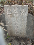 Tombstone of  (CHEN2) family at Taiwan, Zhanghuaxian, Xiushuixiang, Zengcuo, south of Highway 142. The tombstone-ID is 27371; xWAƿAqmAA142DnAmӸOC