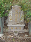 Tombstone of d (WU2) family at Taiwan, Zhanghuaxian, Xiushuixiang, Zengcuo, south of Highway 142. The tombstone-ID is 27386; xWAƿAqmAA142DnAdmӸOC