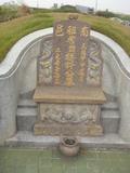 Tombstone of \ (XU3) family at Taiwan, Zhanghuaxian, Xiushuixiang, Zengcuo, south of Highway 142. The tombstone-ID is 27394; xWAƿAqmAA142DnA\mӸOC