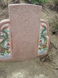 Tombstone of d (WU2) family at Taiwan, Zhanghuaxian, Xiushuixiang, Zengcuo, south of Highway 142. The tombstone-ID is 27399; xWAƿAqmAA142DnAdmӸOC
