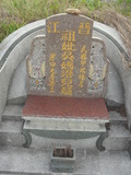 Tombstone of d (WU2) family at Taiwan, Zhanghuaxian, Xiushuixiang, Zengcuo, south of Highway 142. The tombstone-ID is 27408; xWAƿAqmAA142DnAdmӸOC