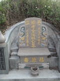 Tombstone of L (LIN2) family at Taiwan, Zhanghuaxian, Xiushuixiang, Zengcuo, south of Highway 142. The tombstone-ID is 27412; xWAƿAqmAA142DnALmӸOC