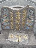 Tombstone of \ (XU3) family at Taiwan, Zhanghuaxian, Xiushuixiang, Zengcuo, south of Highway 142. The tombstone-ID is 27419; xWAƿAqmAA142DnA\mӸOC