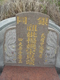 Tombstone of  (YANG2) family at Taiwan, Zhanghuaxian, Xiushuixiang, Zengcuo, south of Highway 142. The tombstone-ID is 27427; xWAƿAqmAA142DnAmӸOC