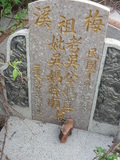 Tombstone of d (WU2) family at Taiwan, Zhanghuaxian, Xiushuixiang, Zengcuo, south of Highway 142. The tombstone-ID is 27430; xWAƿAqmAA142DnAdmӸOC