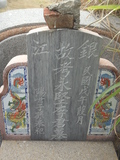 Tombstone of  (LI3) family at Taiwan, Zhanghuaxian, Xiushuixiang, Zengcuo, south of Highway 142. The tombstone-ID is 27438; xWAƿAqmAA142DnAmӸOC