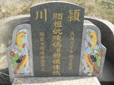 Tombstone of  (CHEN2) family at Taiwan, Jiayixian, Taibaoshi, Xinancun, Jia61. The tombstone-ID is 27338; xWAŸqAӫOmAswA61AmӸOC