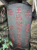 Tombstone of  (WANG2) family at Taiwan, Taibeixian, Ruifangxiang, Jinguashi. The tombstone-ID is 27503; xWAx_AڶmAʥۡAmӸOC