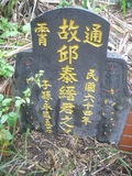 Tombstone of  (QIU1) family at Taiwan, Taibeishi, Daanqu, Daan 9th and Guting 10th public graveyard. The tombstone-ID is 28548; xWAx_AjwϡAjwϲĤEөMjFϲĤQӡAmӸOC