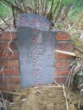 Tombstone of I (SHI1) family at Taiwan, Taibeishi, Daanqu, Daan 9th and Guting 10th public graveyard. The tombstone-ID is 28555; xWAx_AjwϡAjwϲĤEөMjFϲĤQӡAImӸOC