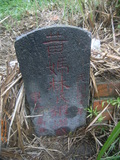 Tombstone of  (HUANG2) family at Taiwan, Taibeishi, Daanqu, Daan 9th and Guting 10th public graveyard. The tombstone-ID is 28558; xWAx_AjwϡAjwϲĤEөMjFϲĤQӡAmӸOC