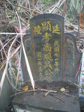 Tombstone of d (WU2) family at Taiwan, Taibeishi, Daanqu, Daan 9th and Guting 10th public graveyard. The tombstone-ID is 28563; xWAx_AjwϡAjwϲĤEөMjFϲĤQӡAdmӸOC
