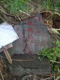 Tombstone of  (YANG2) family at Taiwan, Taibeishi, Daanqu, Daan 9th and Guting 10th public graveyard. The tombstone-ID is 28566; xWAx_AjwϡAjwϲĤEөMjFϲĤQӡAmӸOC