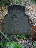 Tombstone of  (HUANG2) family at Taiwan, Taibeishi, Daanqu, Daan 9th and Guting 10th public graveyard. The tombstone-ID is 28573; xWAx_AjwϡAjwϲĤEөMjFϲĤQӡAmӸOC