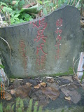 Tombstone of  (ZHAN1) family at Taiwan, Taibeishi, Daanqu, Daan 9th and Guting 10th public graveyard. The tombstone-ID is 28596; xWAx_AjwϡAjwϲĤEөMjFϲĤQӡAmӸOC